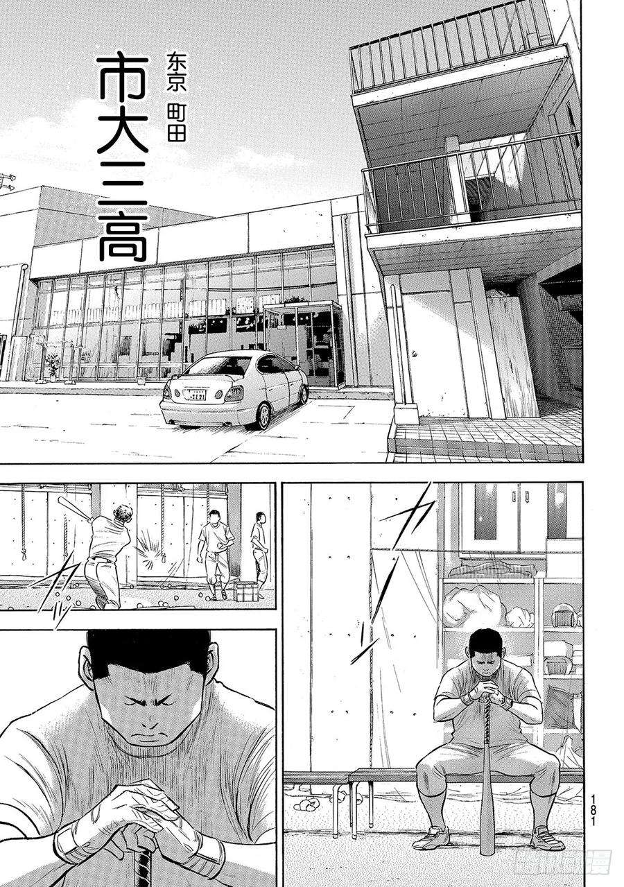 钻石王牌 act2170话 无数次