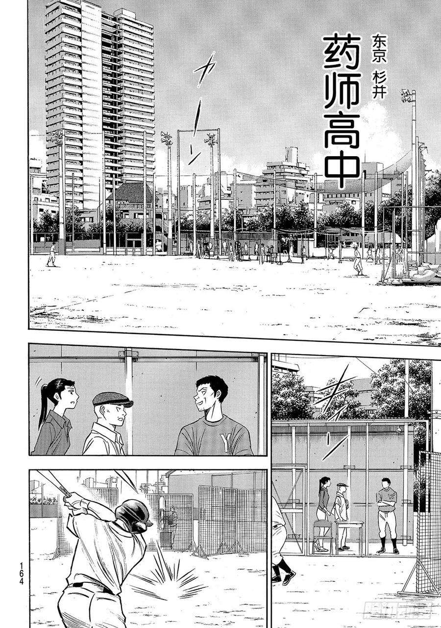 钻石王牌 act2170话 无数次