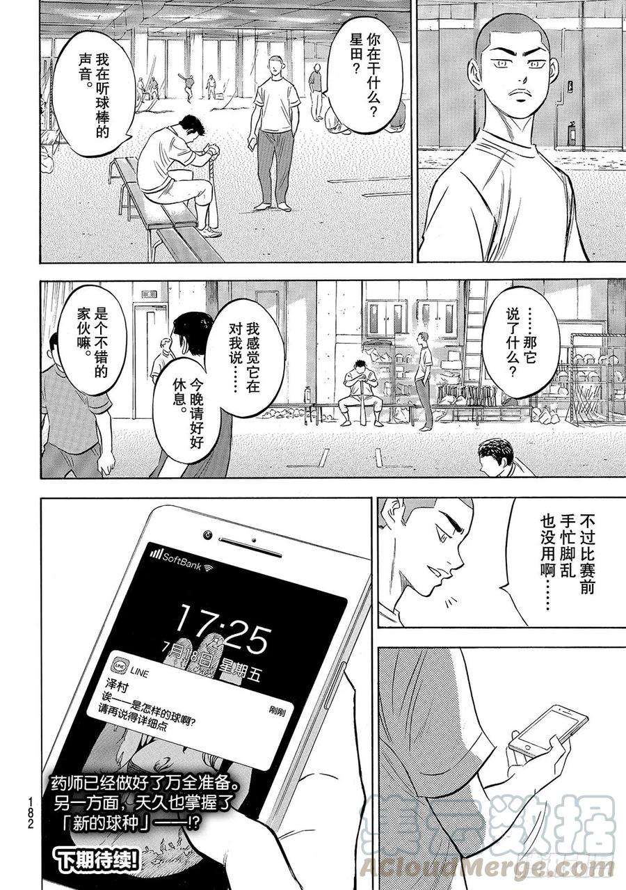 钻石王牌 act2170话 无数次