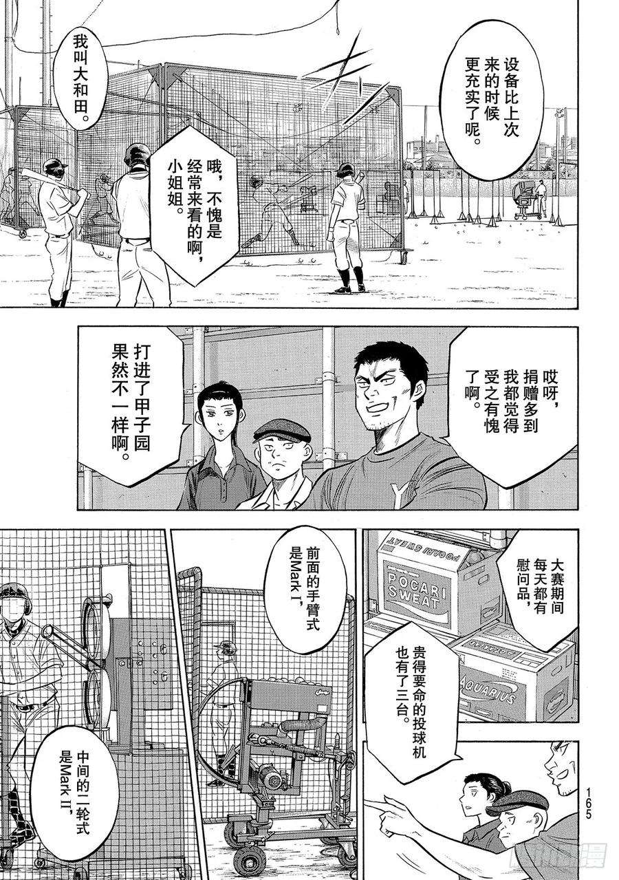 钻石王牌 act2170话 无数次
