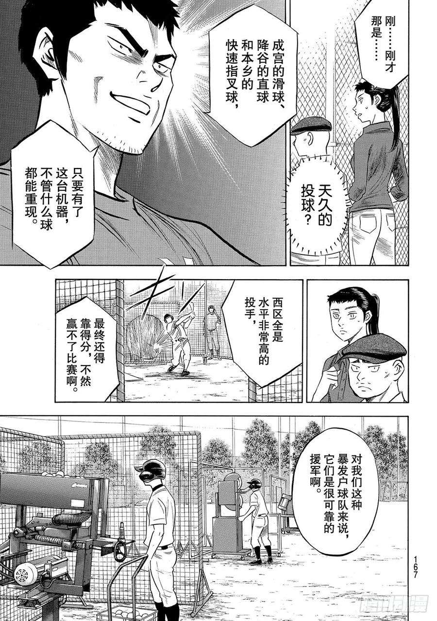 钻石王牌 act2170话 无数次