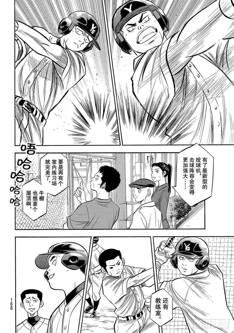 钻石王牌 act2170话 无数次