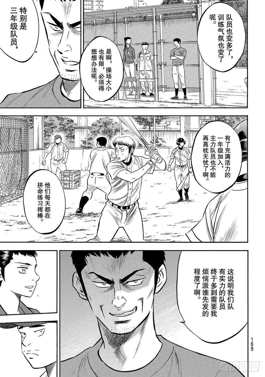 钻石王牌 act2170话 无数次