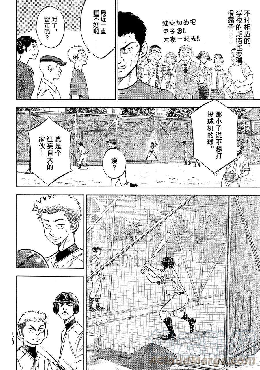钻石王牌 act2170话 无数次