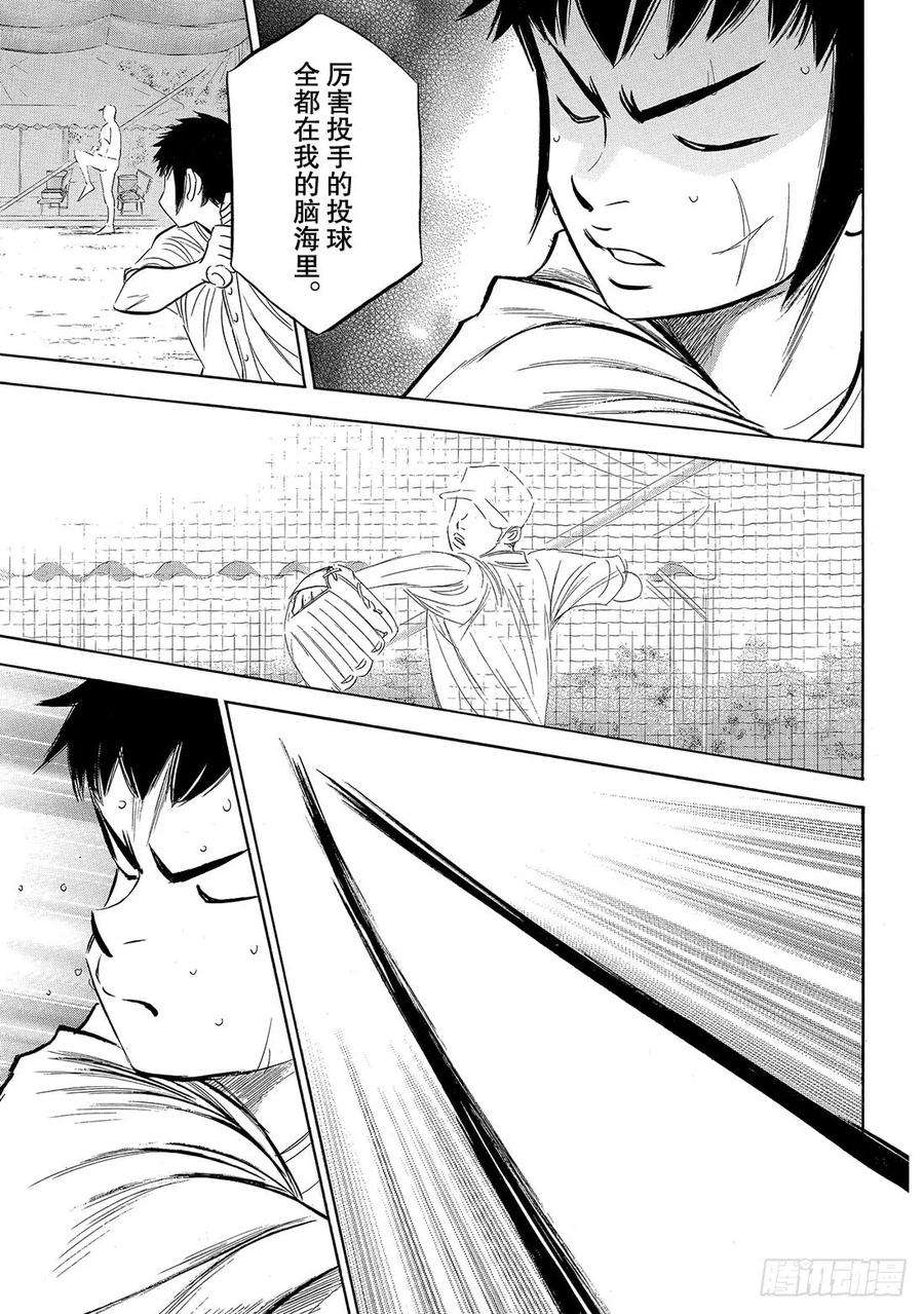 钻石王牌 act2170话 无数次
