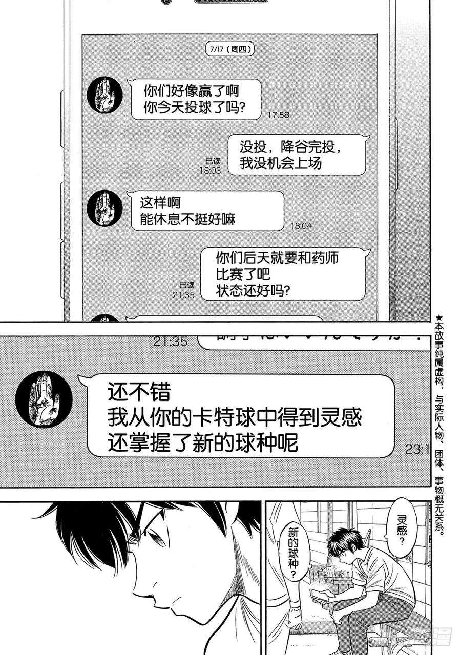钻石王牌 act2171话 第三次交锋