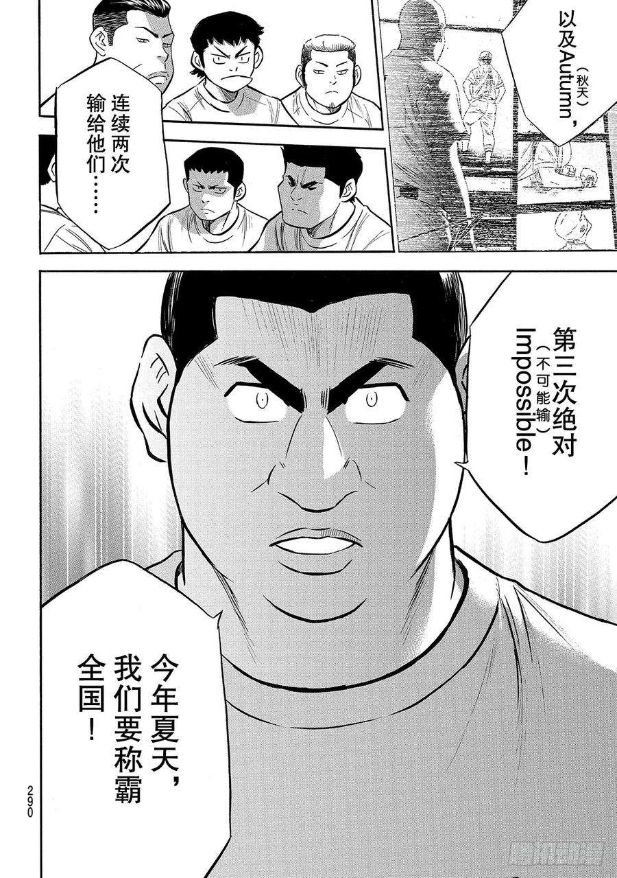 钻石王牌 act2171话 第三次交锋