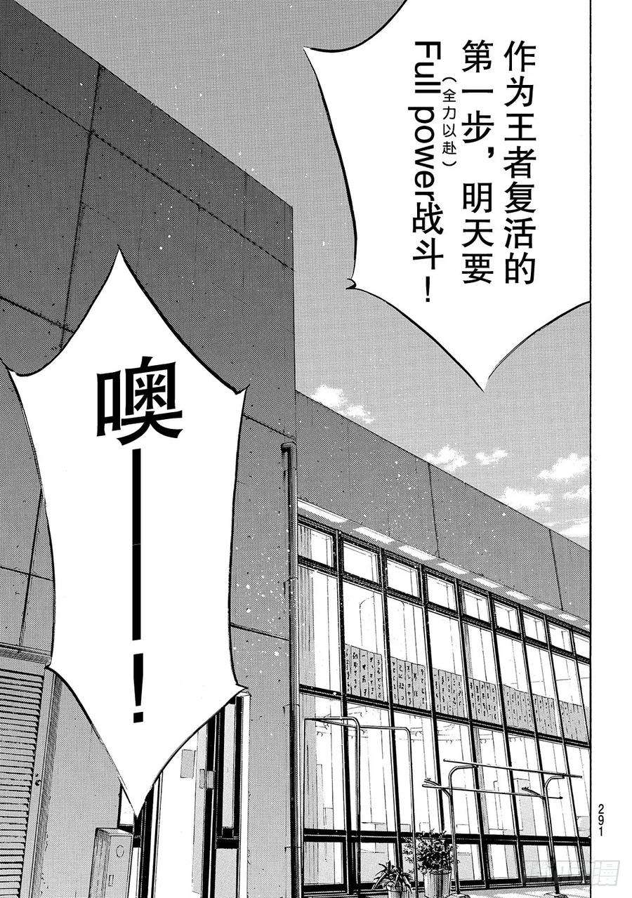 钻石王牌 act2171话 第三次交锋