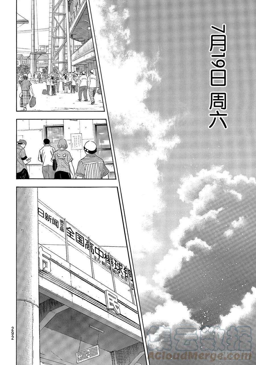 钻石王牌 act2171话 第三次交锋