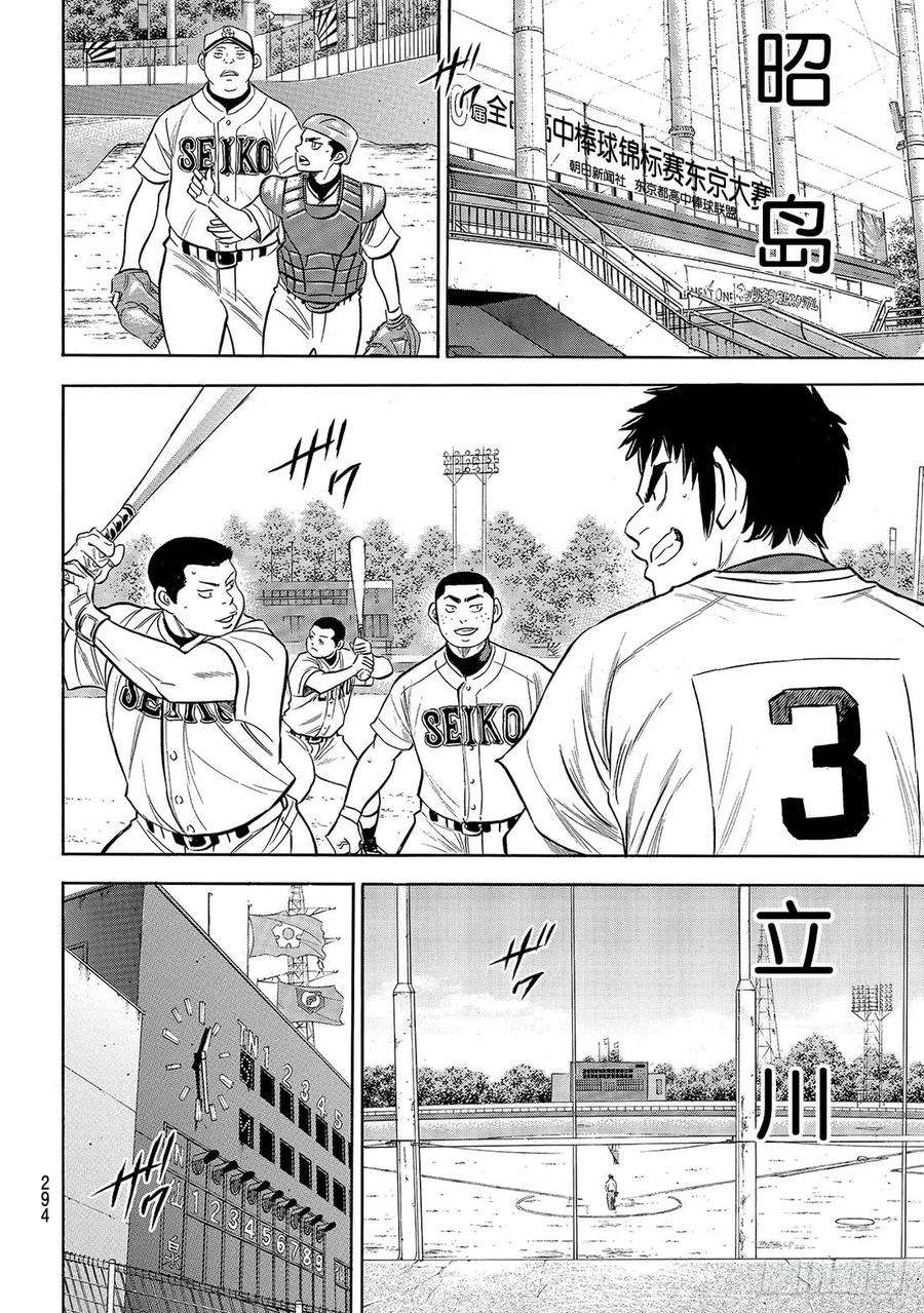 钻石王牌 act2171话 第三次交锋
