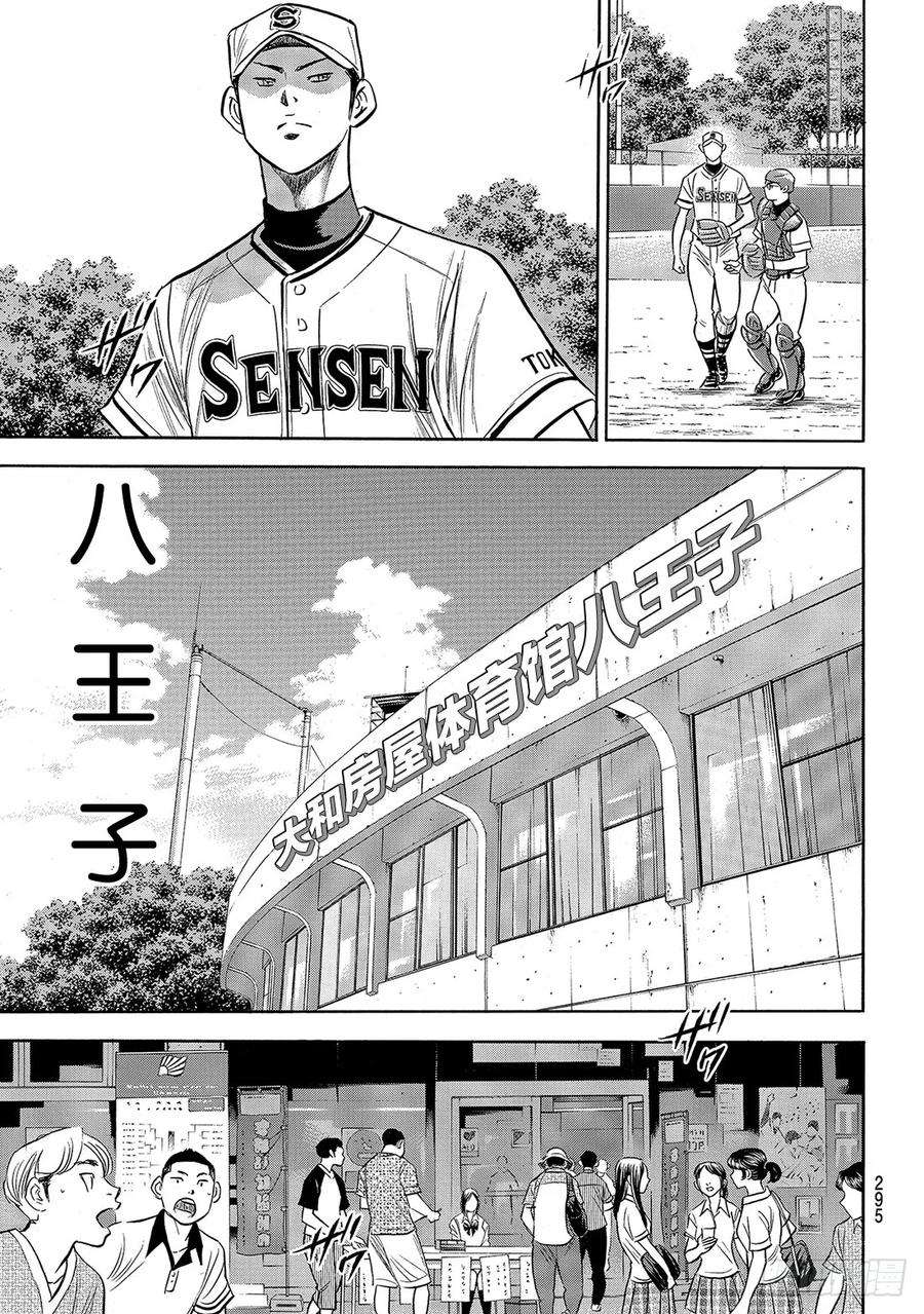 钻石王牌 act2171话 第三次交锋