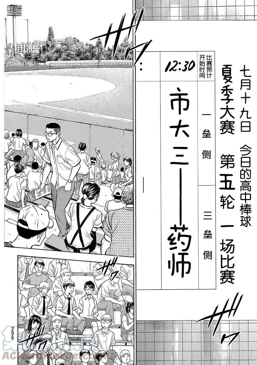 钻石王牌 act2171话 第三次交锋