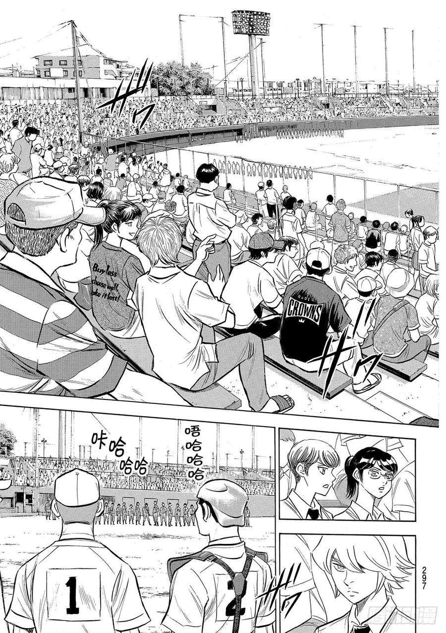钻石王牌 act2171话 第三次交锋