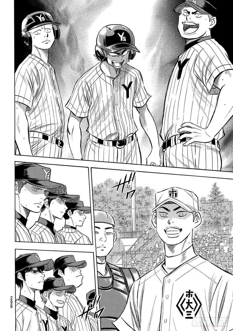 钻石王牌 act2171话 第三次交锋