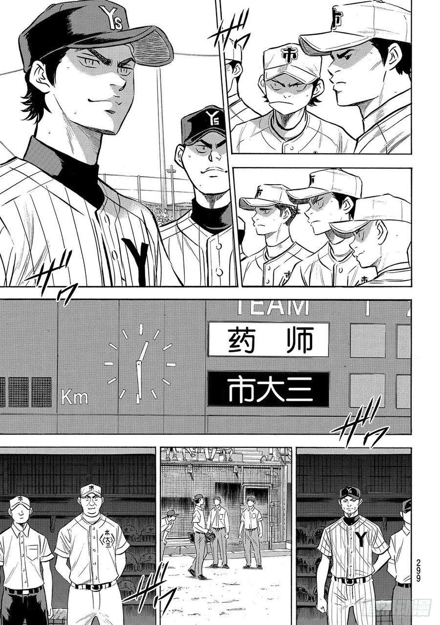钻石王牌 act2171话 第三次交锋