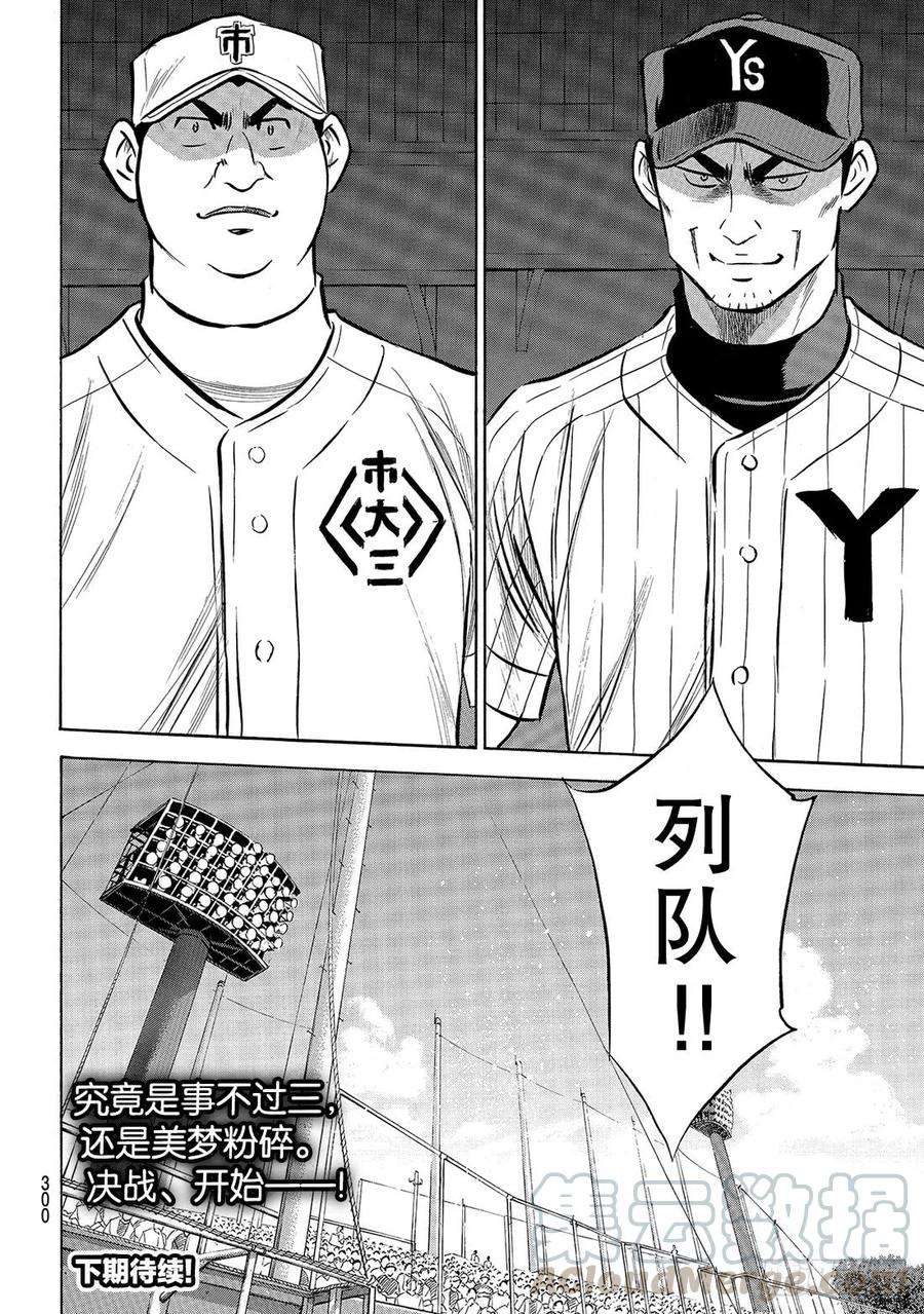 钻石王牌 act2171话 第三次交锋