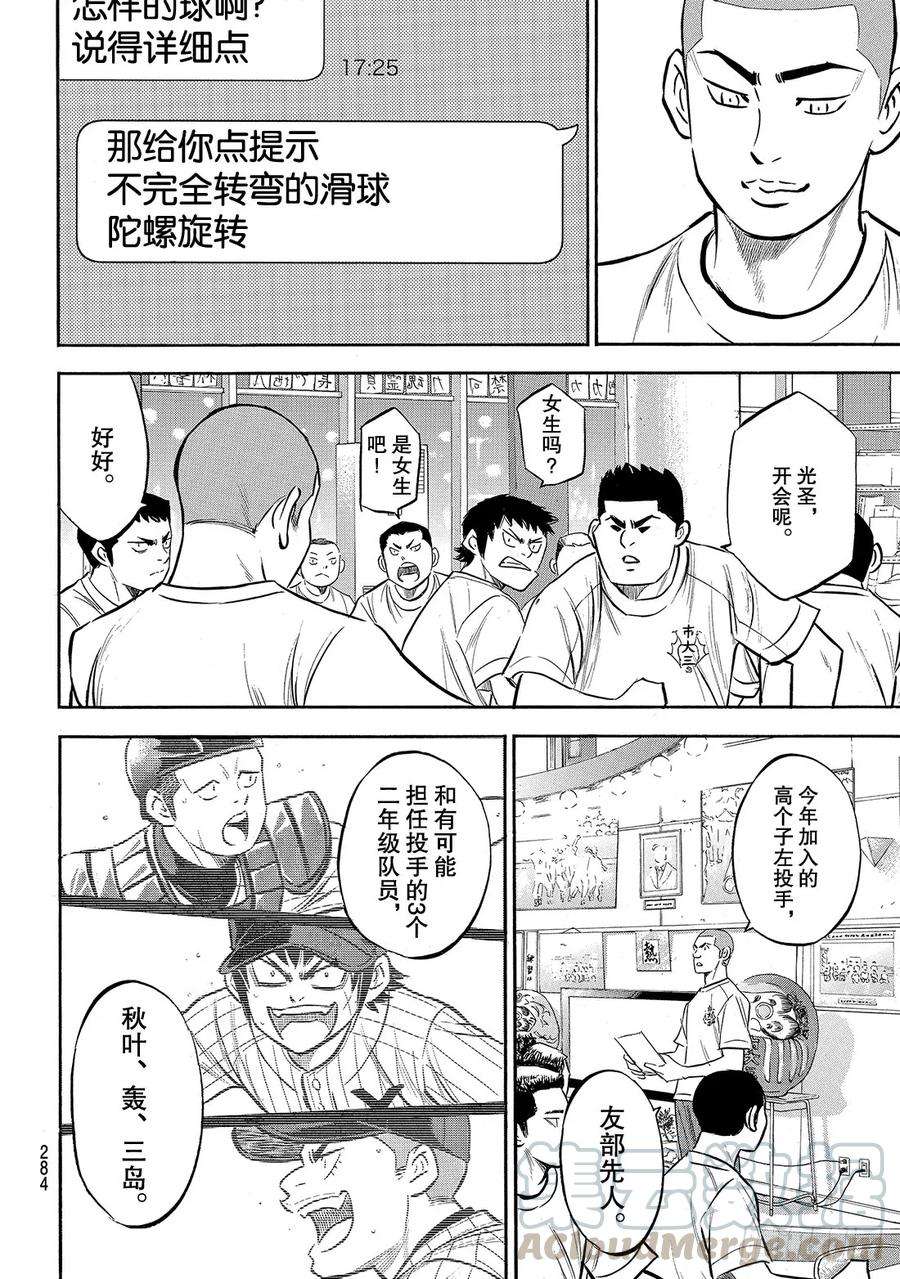 钻石王牌 act2171话 第三次交锋