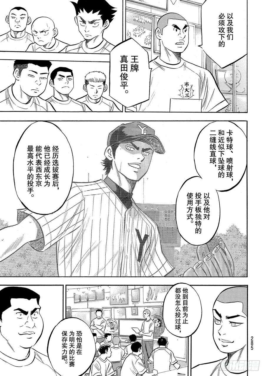 钻石王牌 act2171话 第三次交锋