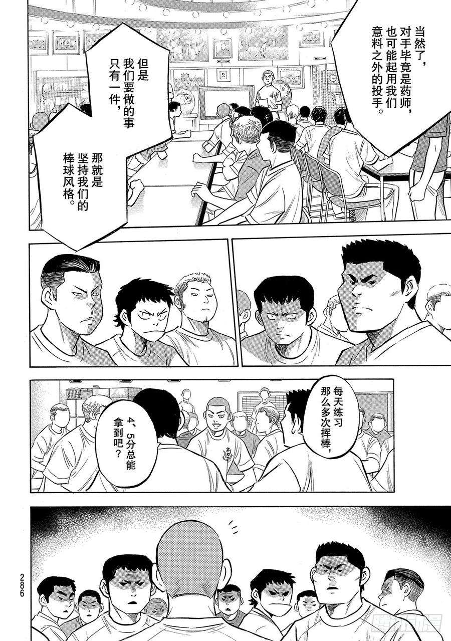 钻石王牌 act2171话 第三次交锋