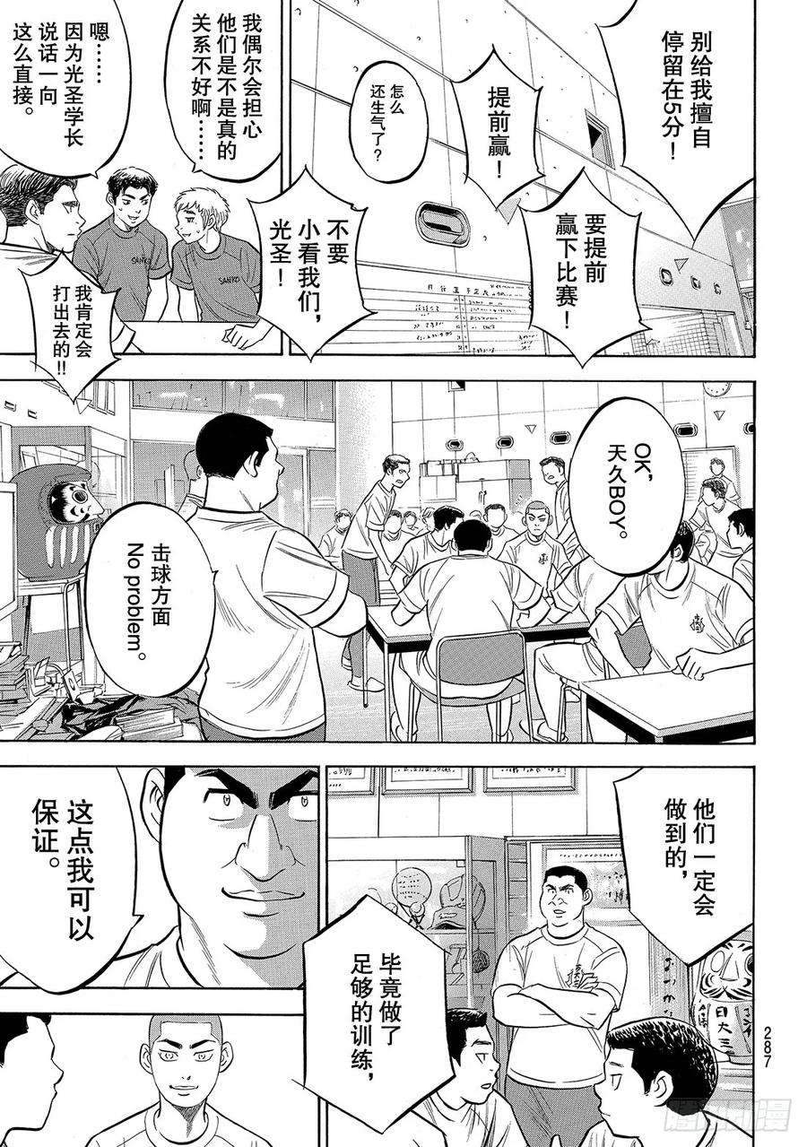 钻石王牌 act2171话 第三次交锋