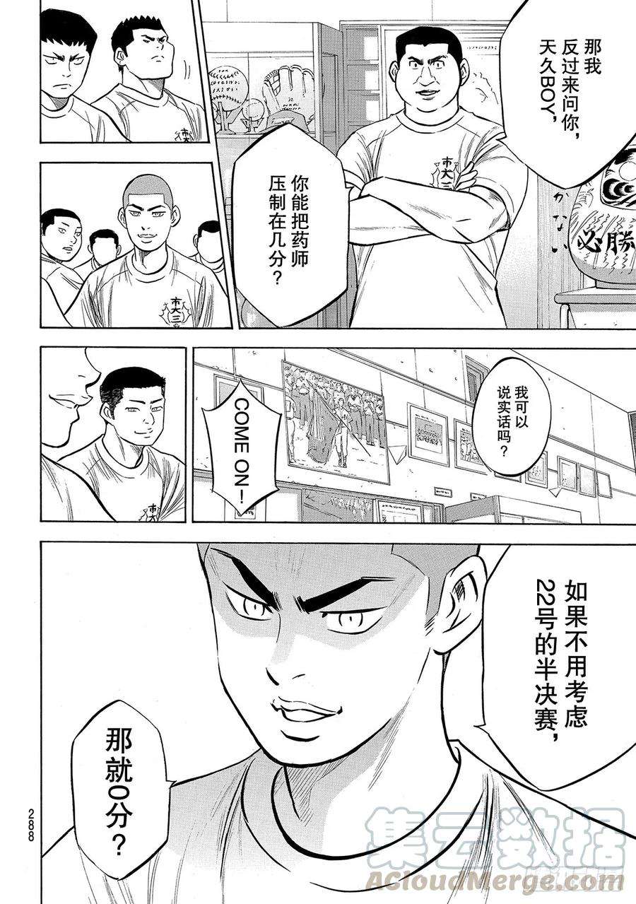 钻石王牌 act2171话 第三次交锋