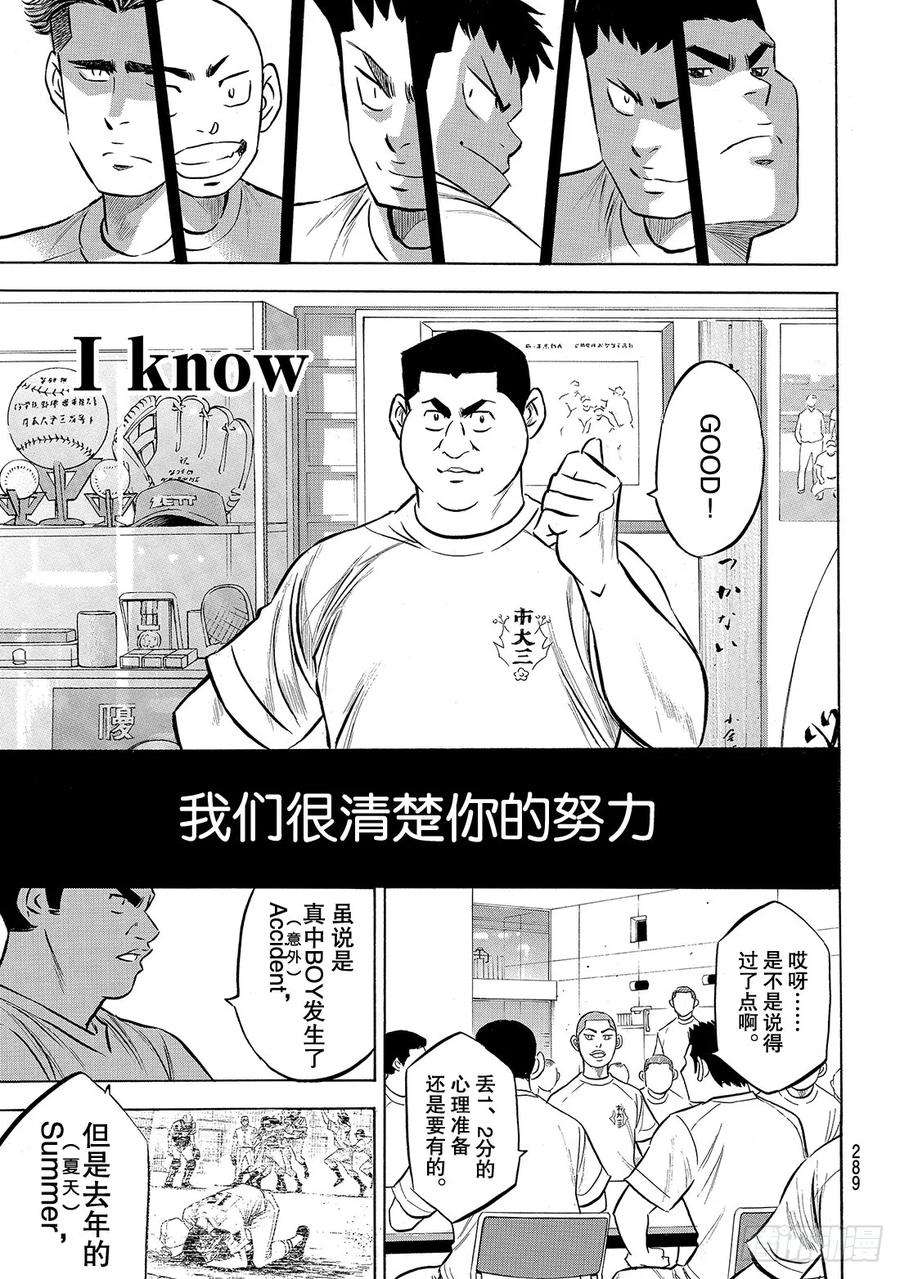 钻石王牌 act2171话 第三次交锋