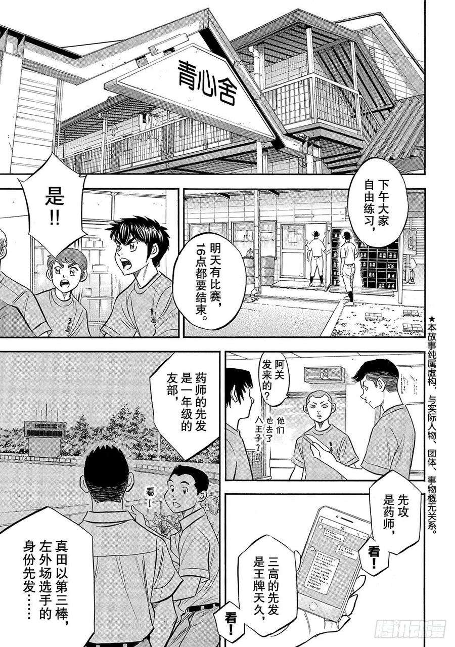 钻石王牌 act2172话 击球猿与天才少年