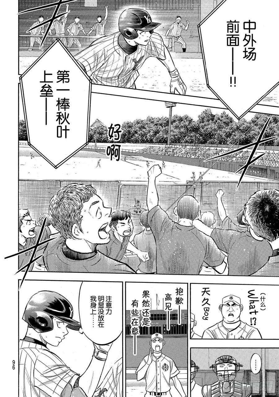 钻石王牌 act2172话 击球猿与天才少年