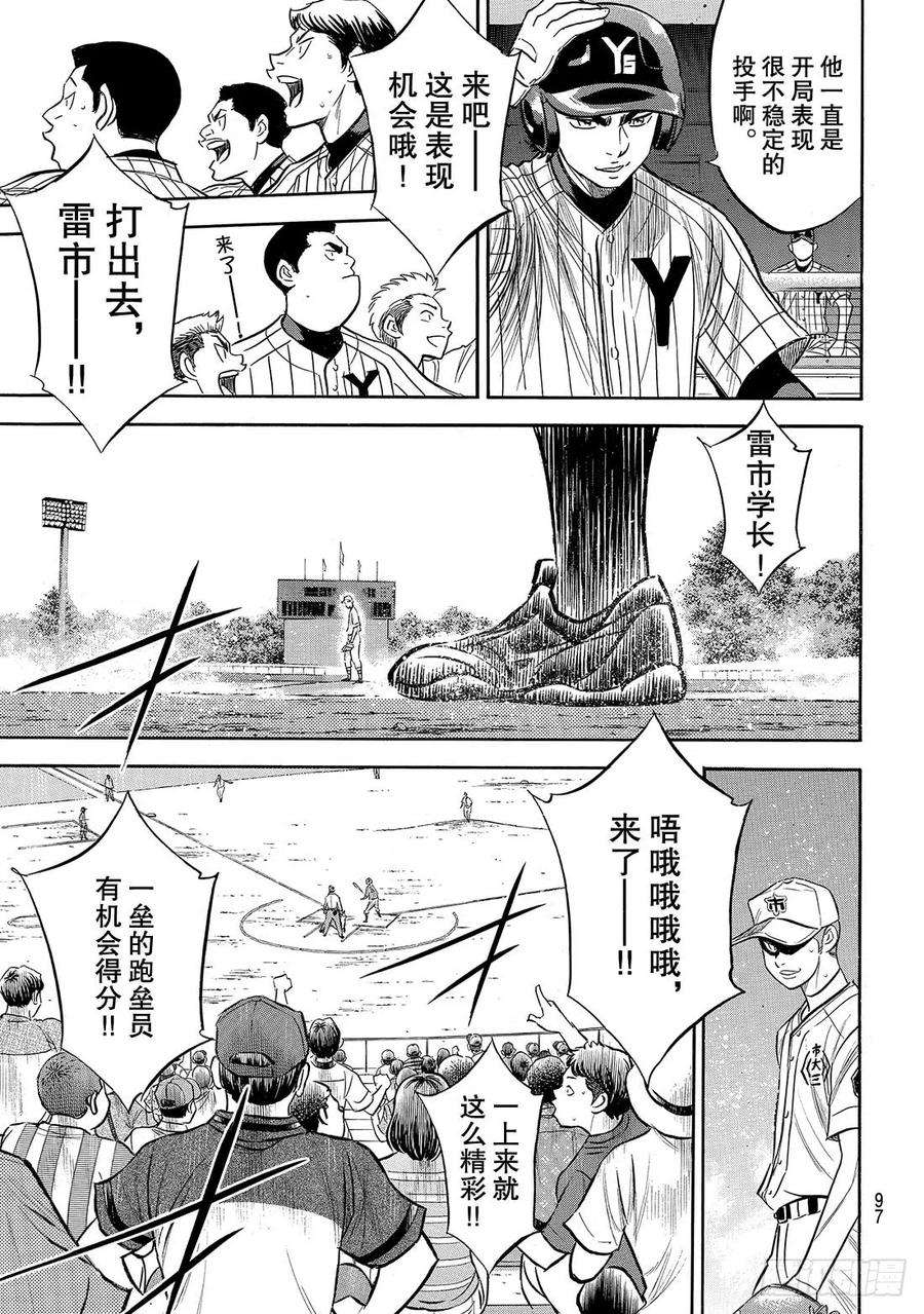 钻石王牌 act2172话 击球猿与天才少年