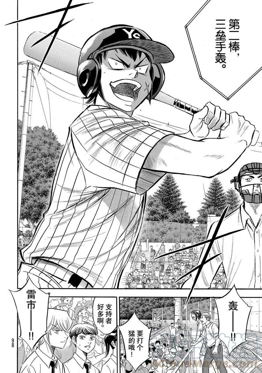 钻石王牌 act2172话 击球猿与天才少年