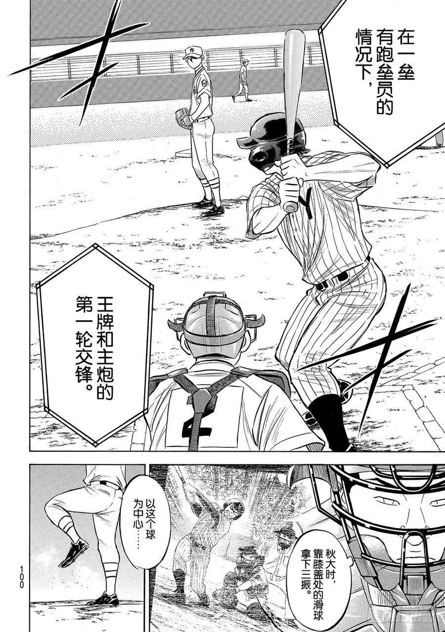 钻石王牌 act2172话 击球猿与天才少年