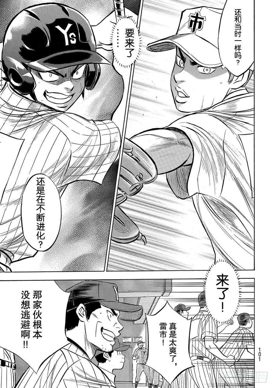 钻石王牌 act2172话 击球猿与天才少年