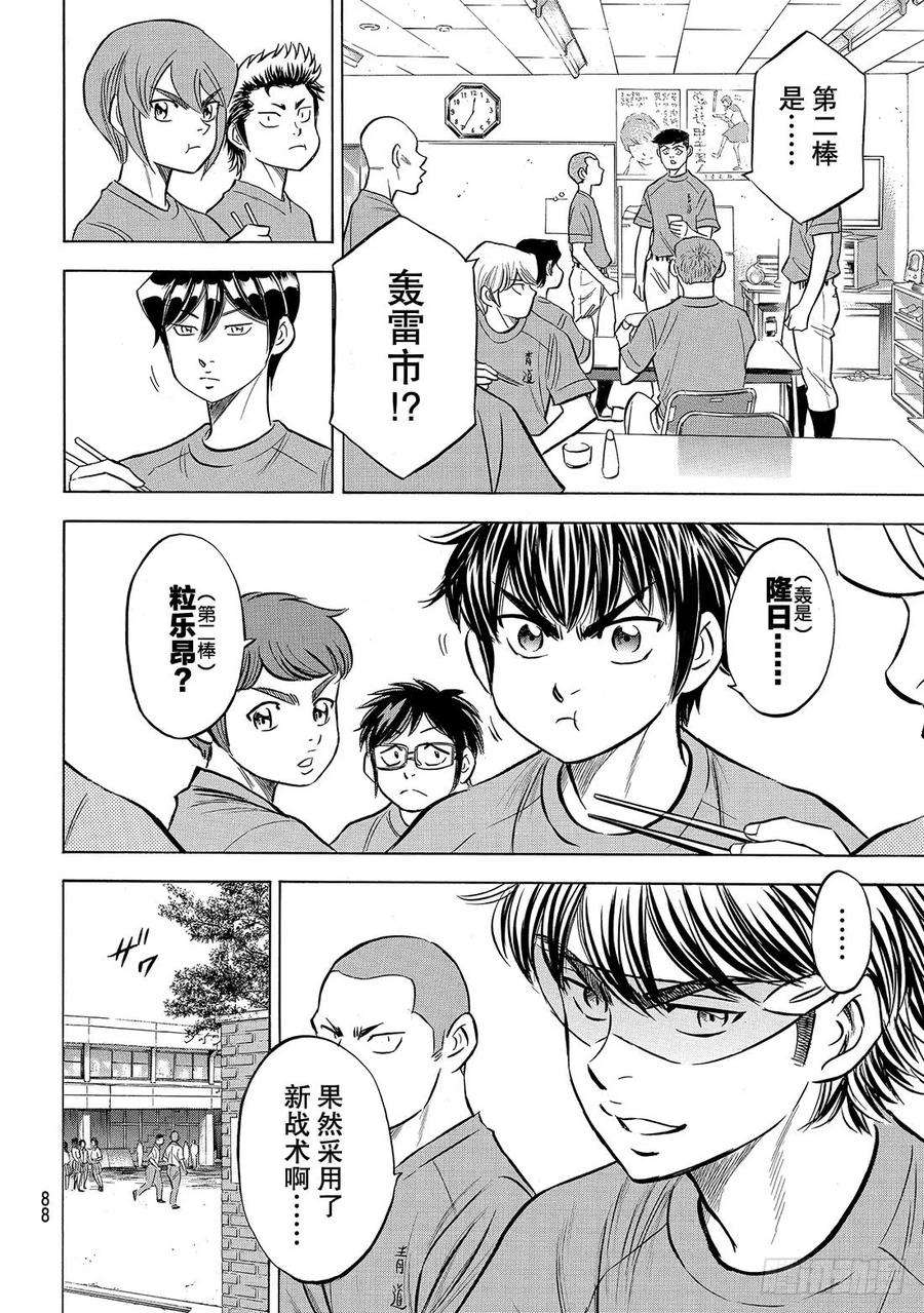 钻石王牌 act2172话 击球猿与天才少年