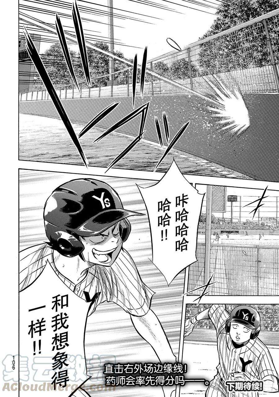 钻石王牌 act2172话 击球猿与天才少年