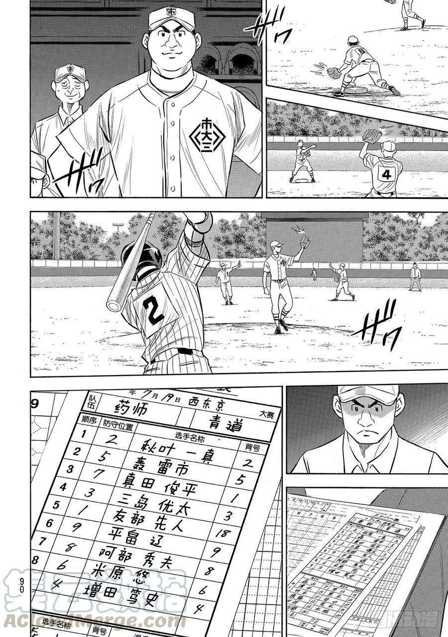 钻石王牌 act2172话 击球猿与天才少年