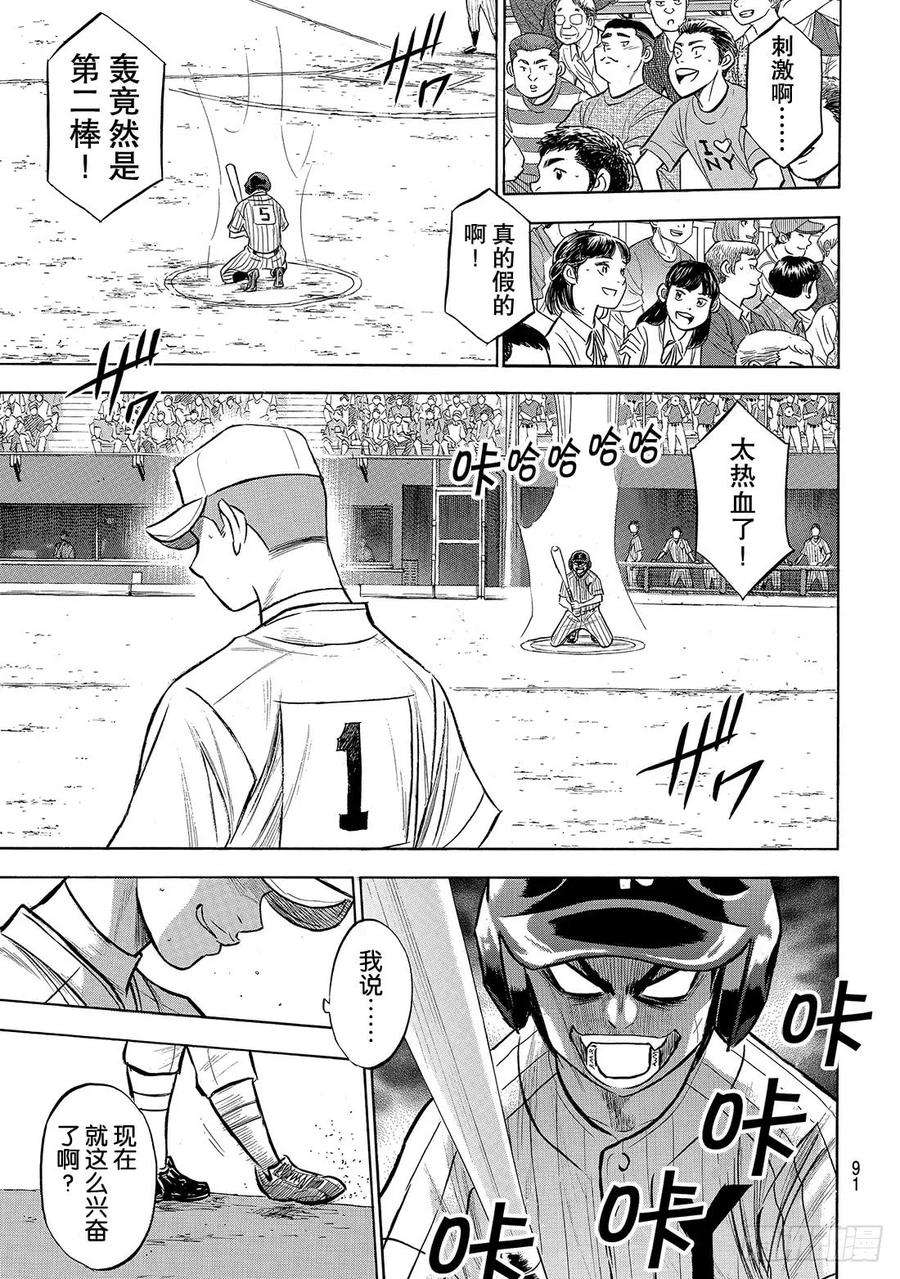 钻石王牌 act2172话 击球猿与天才少年