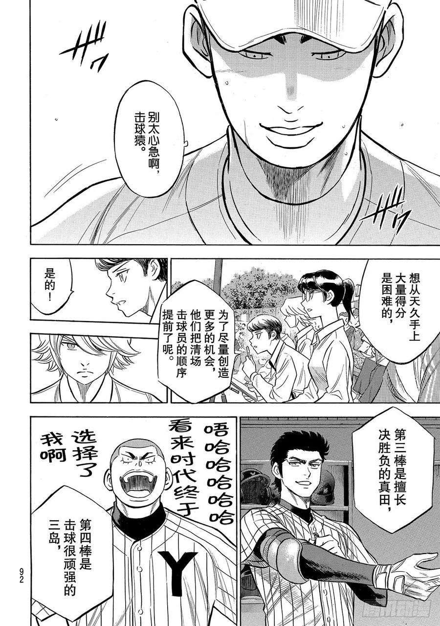 钻石王牌 act2172话 击球猿与天才少年