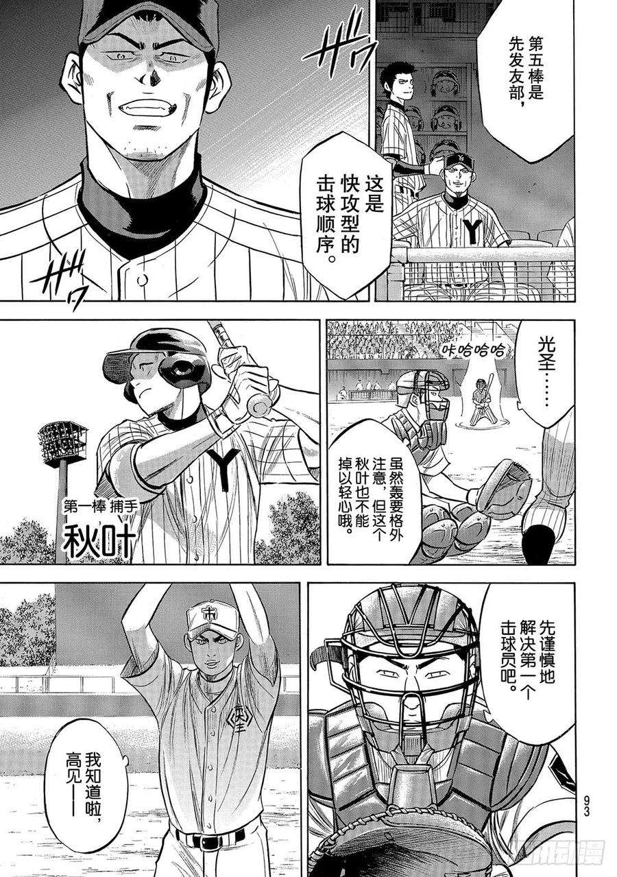 钻石王牌 act2172话 击球猿与天才少年