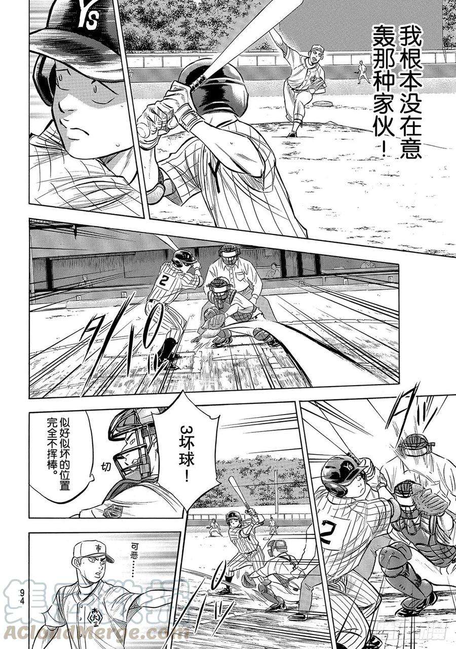 钻石王牌 act2172话 击球猿与天才少年