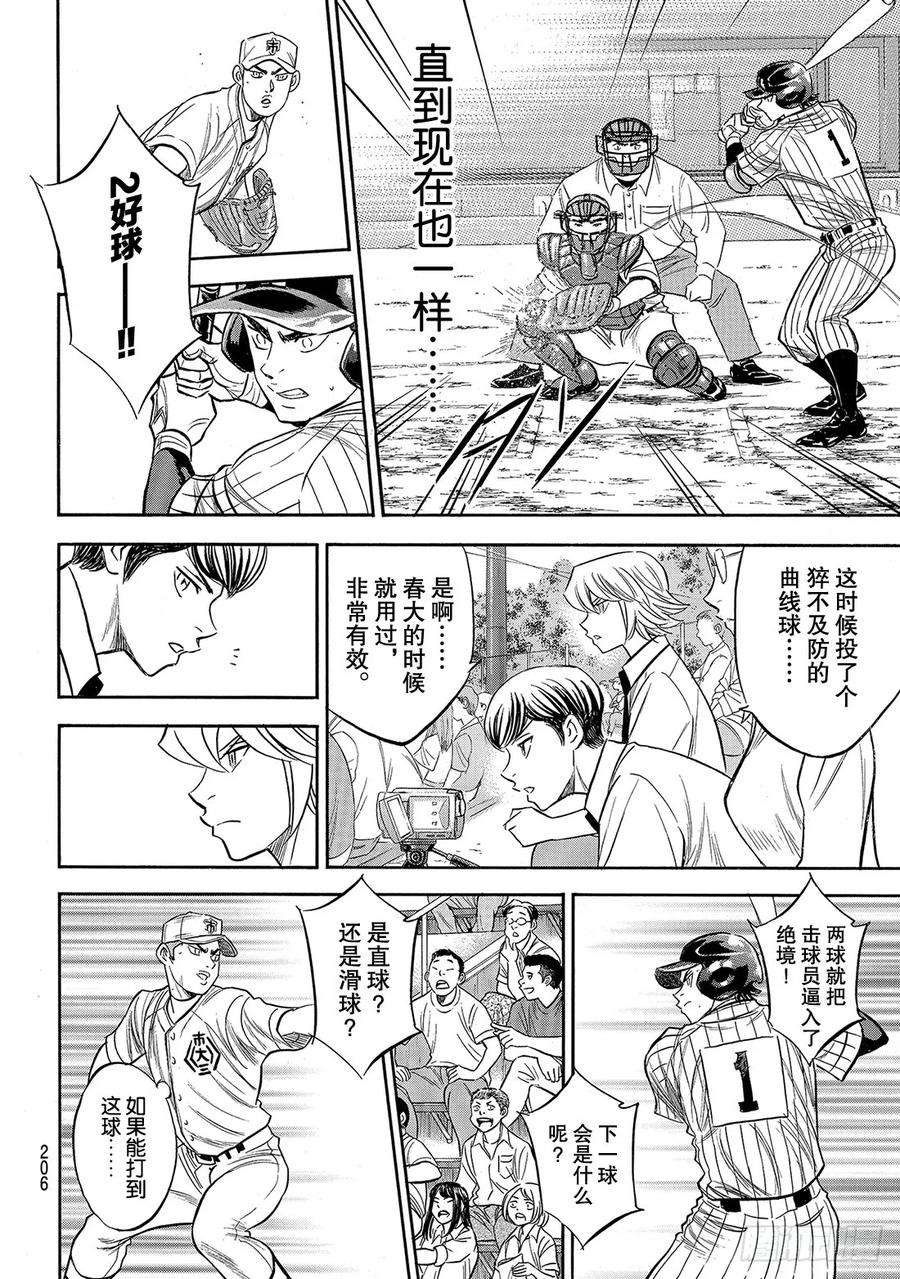 钻石王牌 act2173话 等很久了吧？