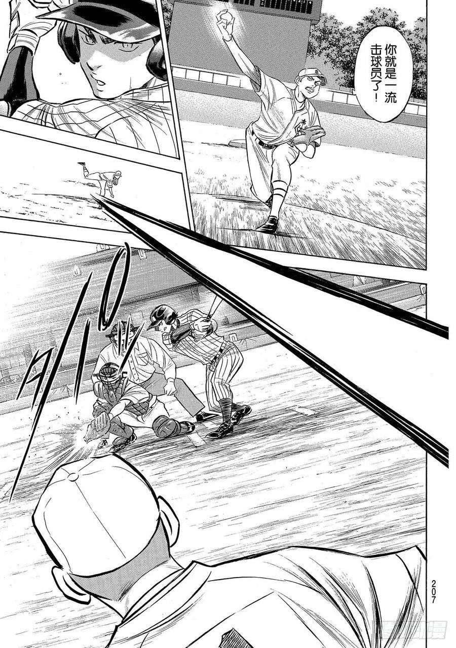 钻石王牌 act2173话 等很久了吧？