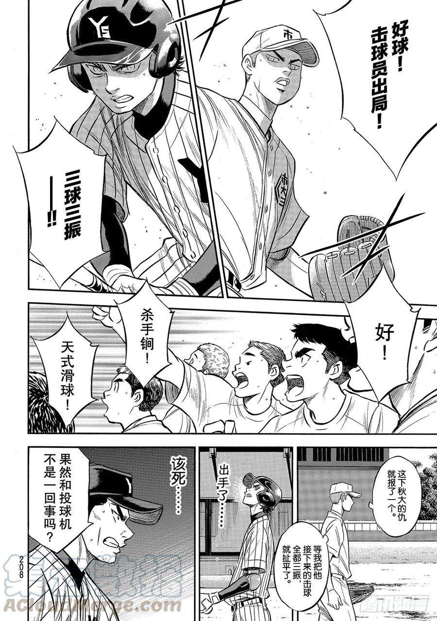钻石王牌 act2173话 等很久了吧？
