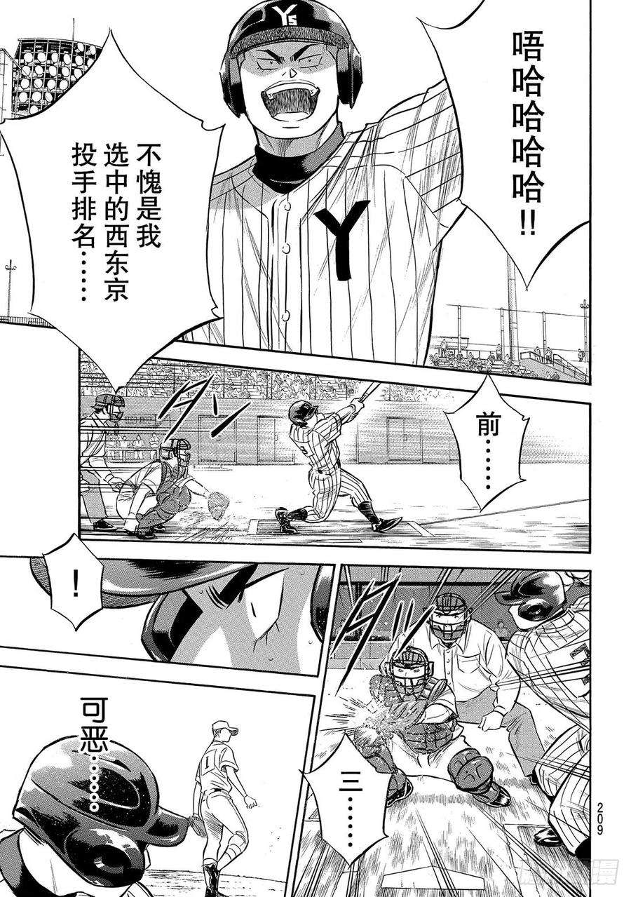 钻石王牌 act2173话 等很久了吧？