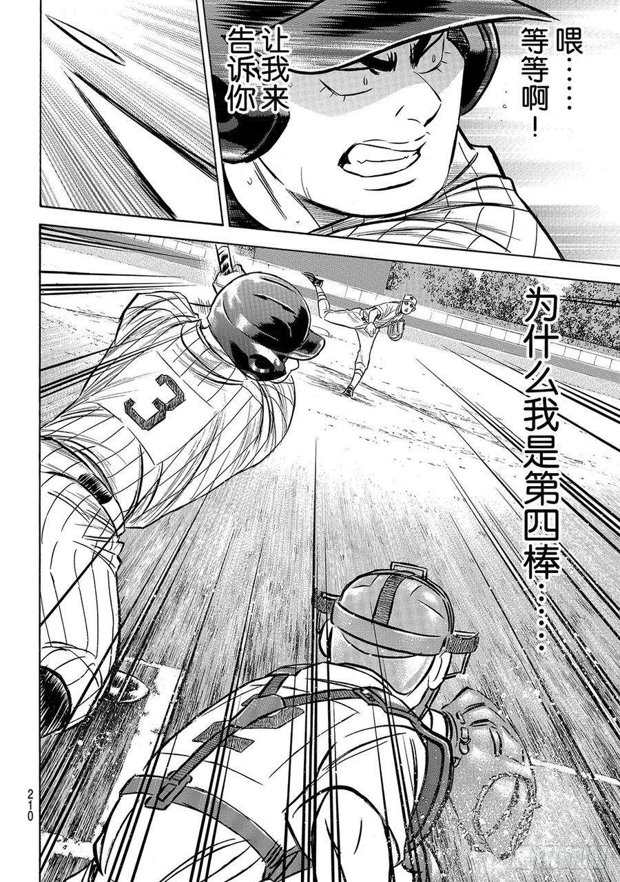 钻石王牌 act2173话 等很久了吧？