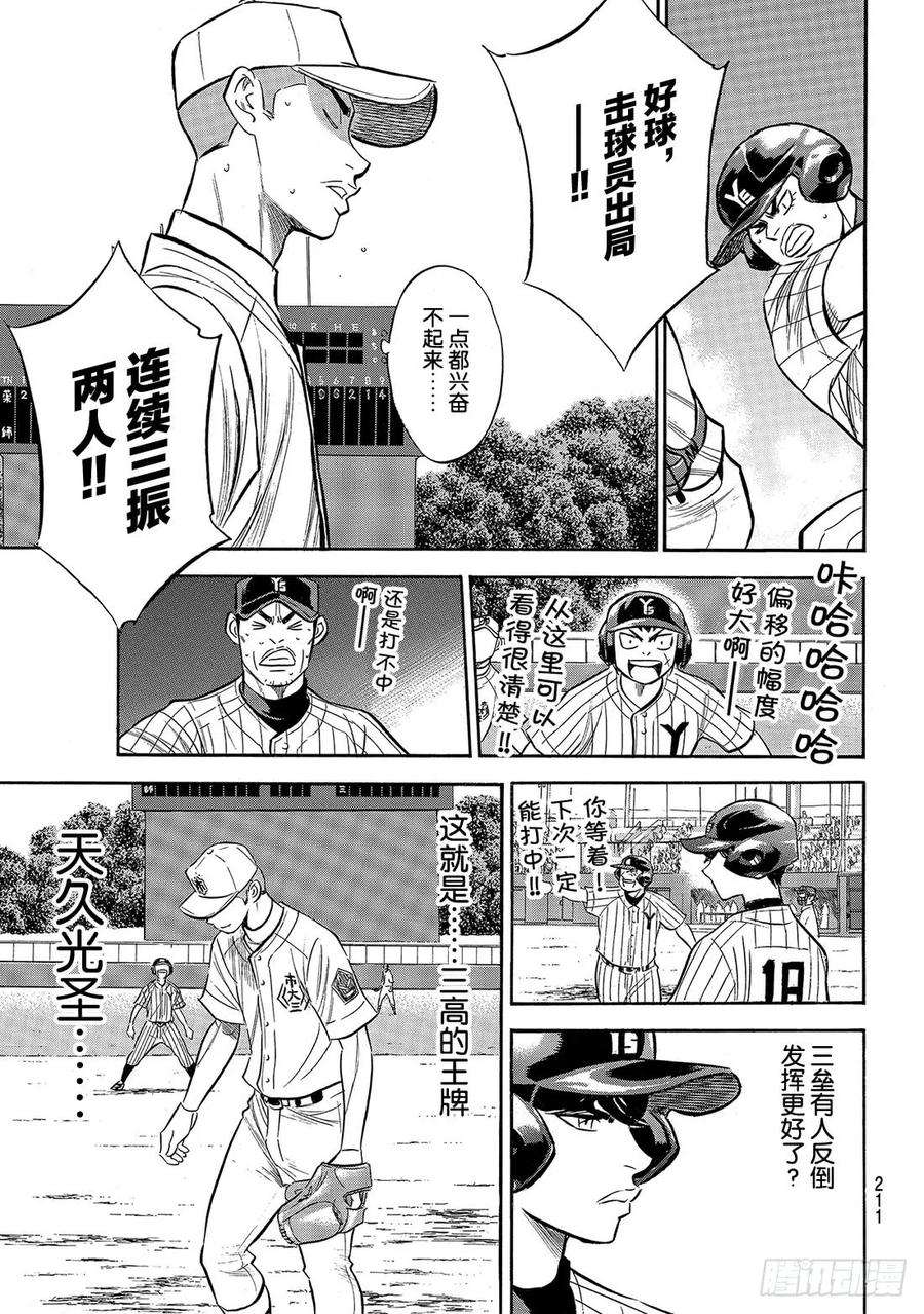 钻石王牌 act2173话 等很久了吧？
