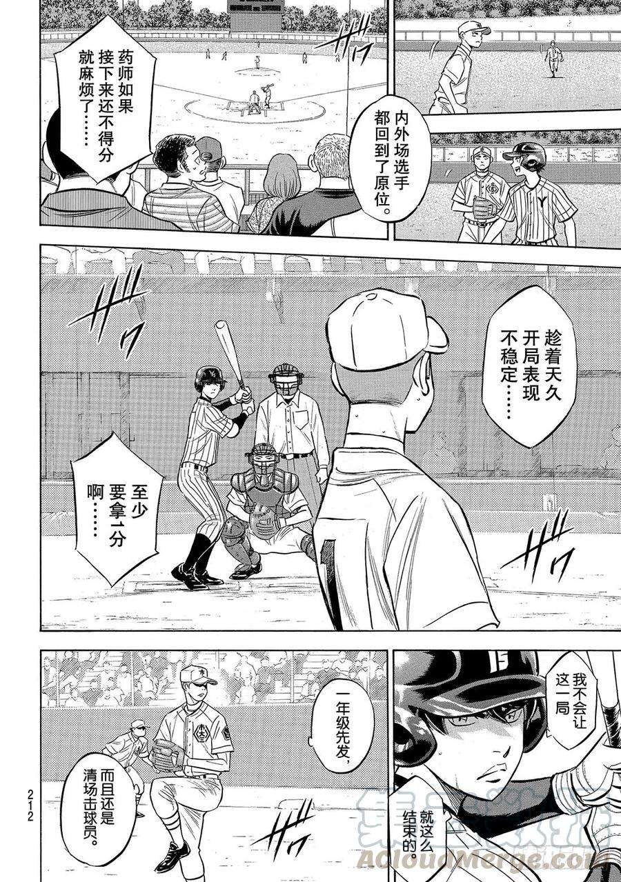 钻石王牌 act2173话 等很久了吧？