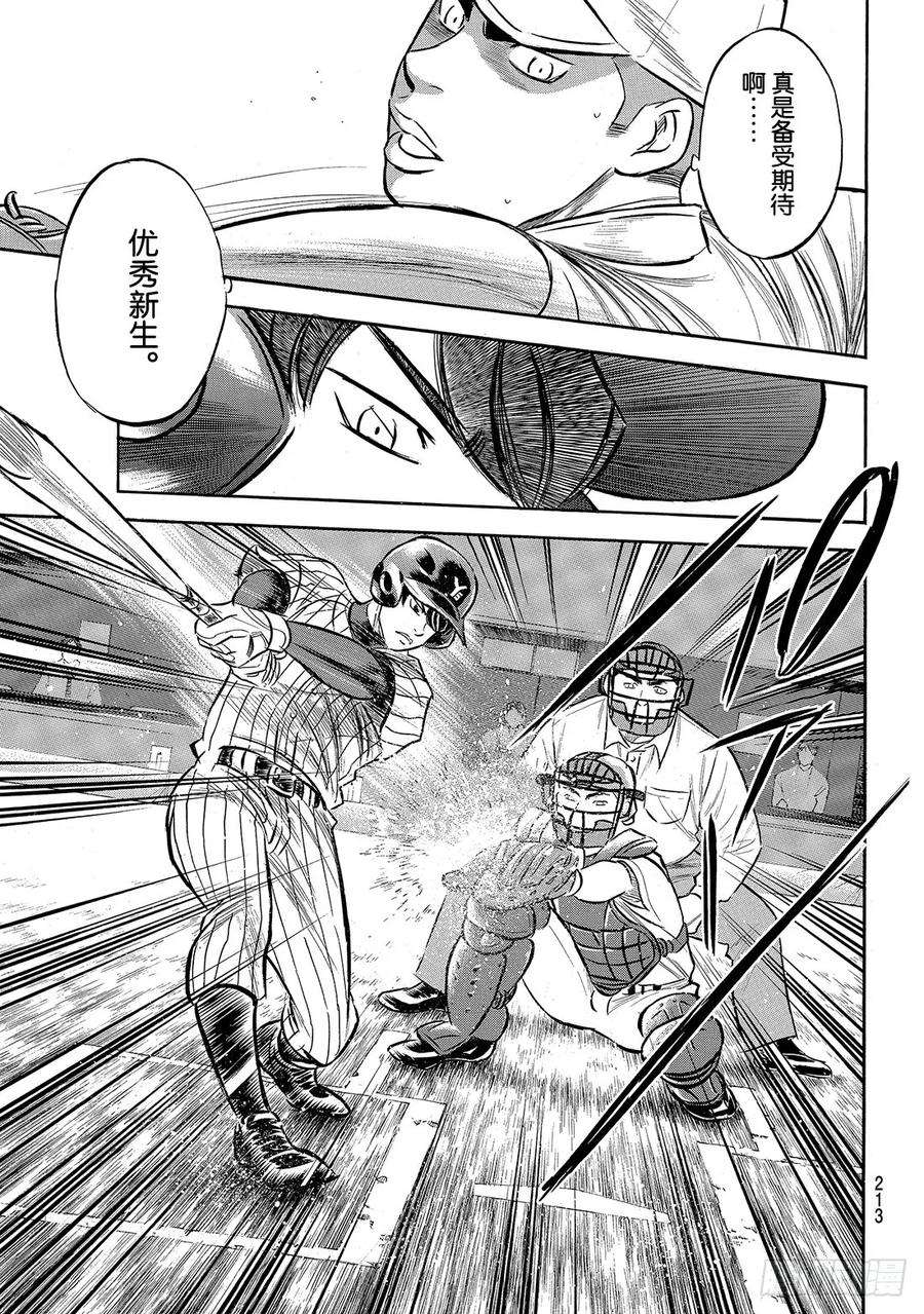 钻石王牌 act2173话 等很久了吧？