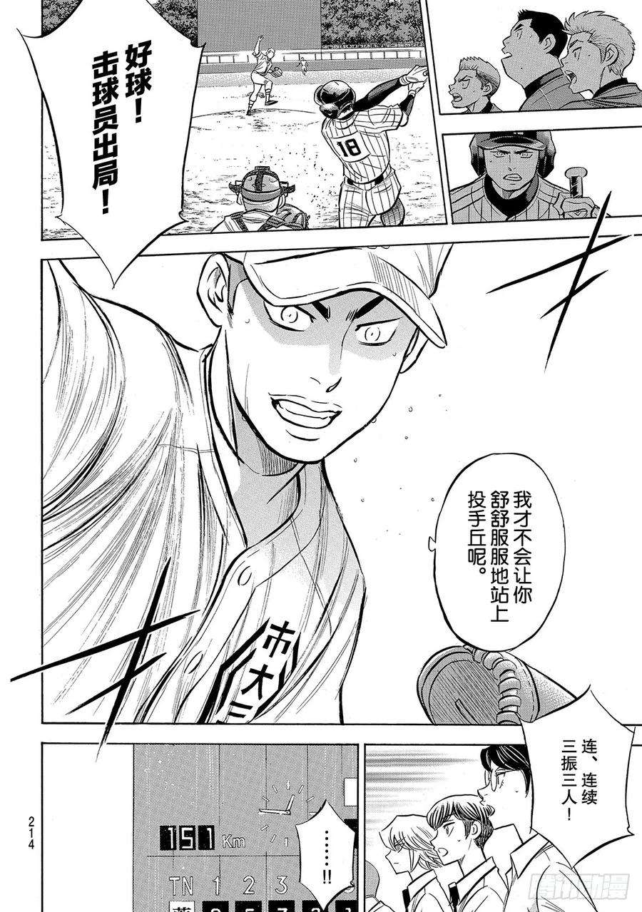 钻石王牌 act2173话 等很久了吧？