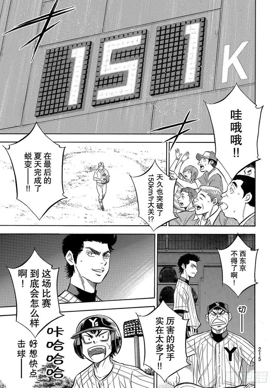 钻石王牌 act2173话 等很久了吧？