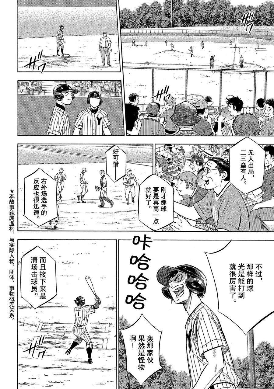 钻石王牌 act2173话 等很久了吧？